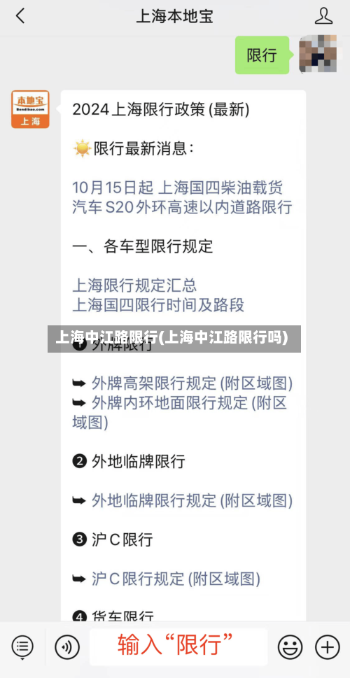 上海中江路限行(上海中江路限行吗)-第2张图片