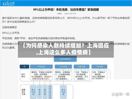 【为何感染人数持续增加?上海回应,上海这么多人疫情病】-第1张图片