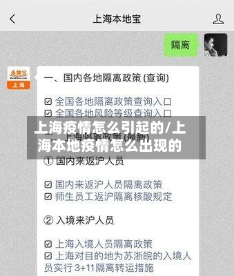 上海疫情怎么引起的/上海本地疫情怎么出现的-第1张图片