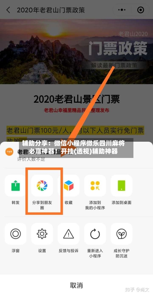 辅助分享:微信小程序微乐四川麻将必赢神器!开挂(透视)辅助神器-第1张图片