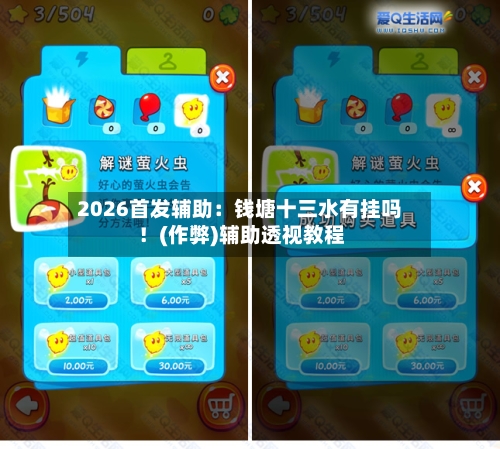 2026首发辅助:钱塘十三水有挂吗!(作弊)辅助透视教程-第3张图片