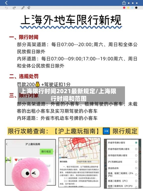 上海限行时间2021最新规定/上海限行时间和范围-第2张图片