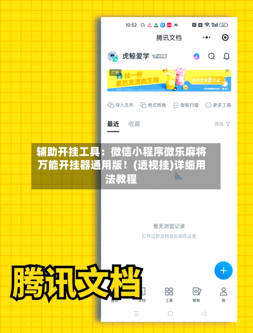 辅助开挂工具：微信小程序微乐麻将万能开挂器通用版！(透视挂)详细用法教程-第3张图片