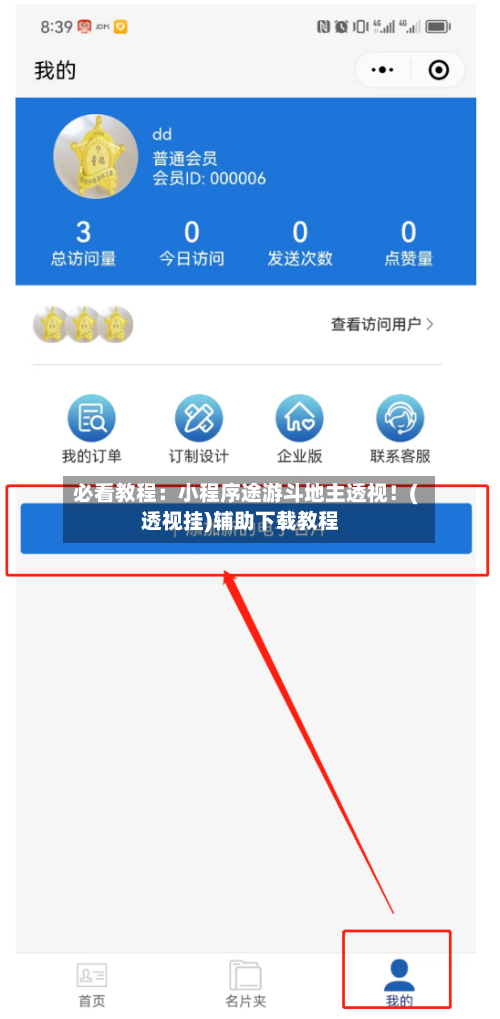 必看教程：小程序途游斗地主透视！(透视挂)辅助下载教程-第1张图片