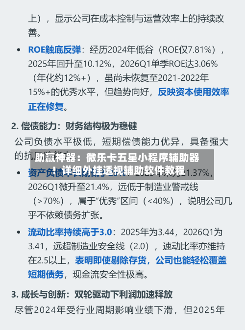 助赢神器:微乐卡五星小程序辅助器!详细外挂透视辅助软件教程-第2张图片