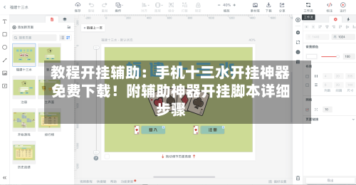 教程开挂辅助:手机十三水开挂神器免费下载!附辅助神器开挂脚本详细步骤-第1张图片