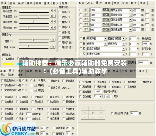 辅助神器:微乐必赢辅助器免费安装!(必备工具)辅助教学-第2张图片