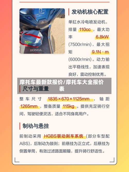摩托车最新款报价/摩托车大全报价表-第3张图片
