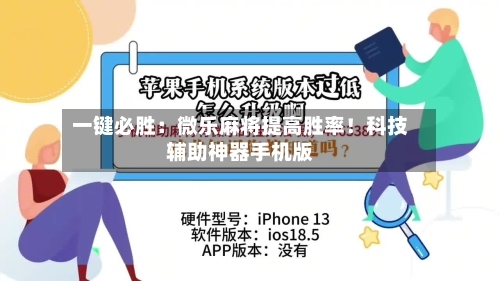 一键必胜:微乐麻将提高胜率!科技辅助神器手机版-第2张图片