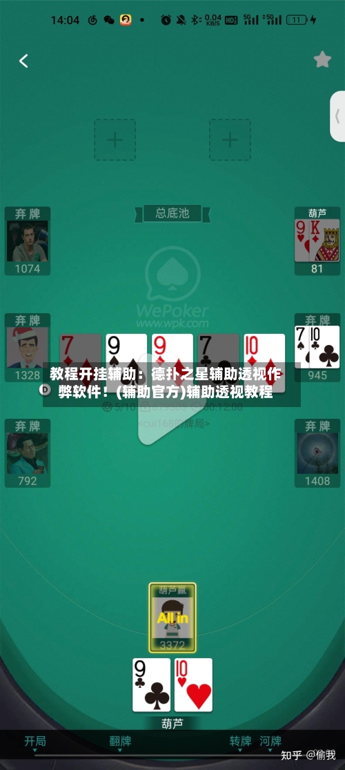 教程开挂辅助：德扑之星辅助透视作弊软件！(辅助官方)辅助透视教程-第2张图片