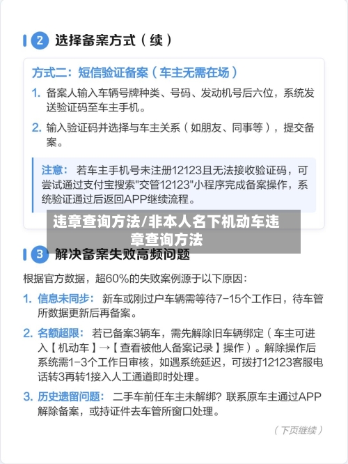 违章查询方法/非本人名下机动车违章查询方法-第1张图片