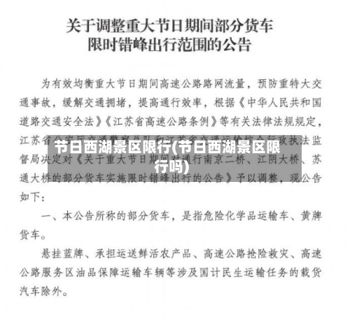 节日西湖景区限行(节日西湖景区限行吗)-第3张图片