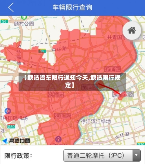 【塘沽货车限行通知今天,塘沽限行规定】-第2张图片