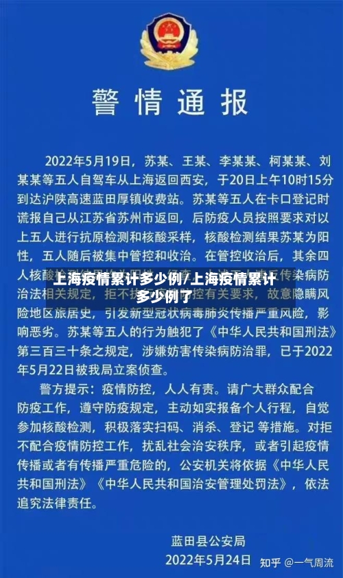 上海疫情累计多少例/上海疫情累计多少例了-第3张图片