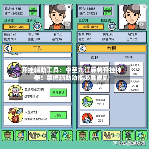 开挂辅助工具:中至九江麻将开挂神器!掌握辅助功能必胜规则-第1张图片