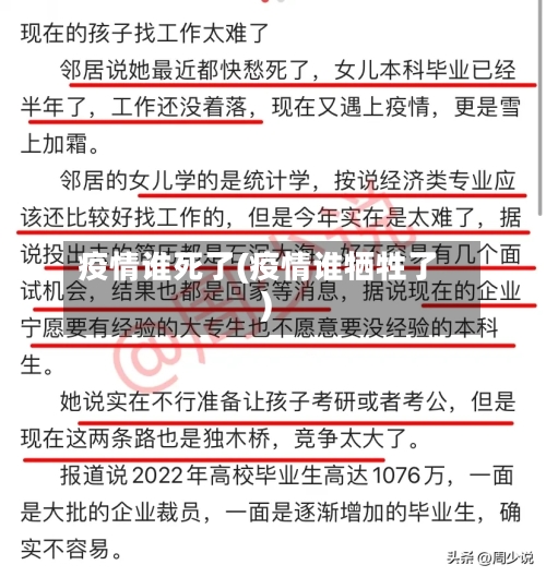 疫情谁死了(疫情谁牺牲了)-第3张图片