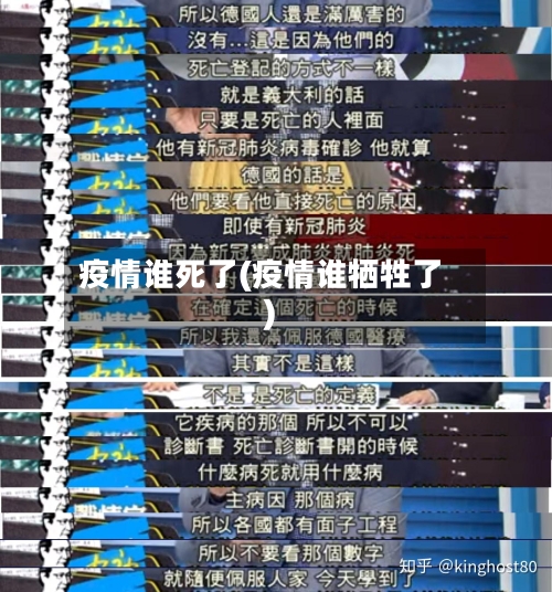 疫情谁死了(疫情谁牺牲了)-第2张图片