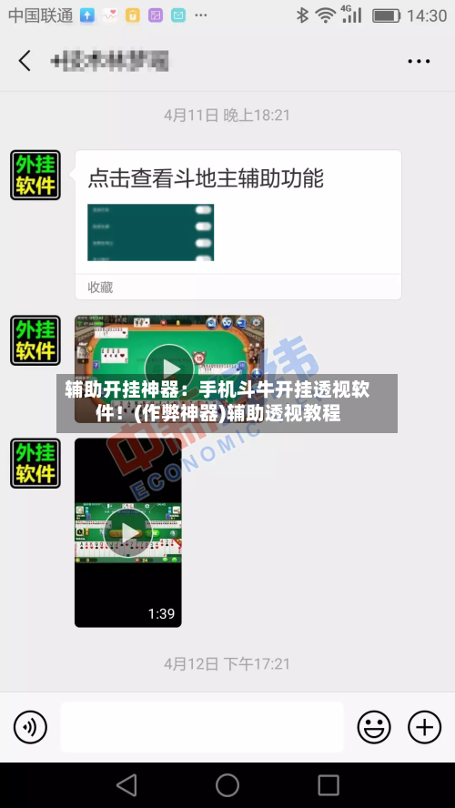 辅助开挂神器:手机斗牛开挂透视软件!(作弊神器)辅助透视教程-第2张图片