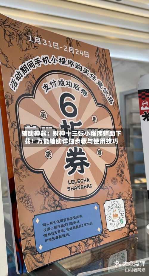 辅助神器：财神十三张小程序辅助下载！万能辅助详细步骤与使用技巧-第2张图片